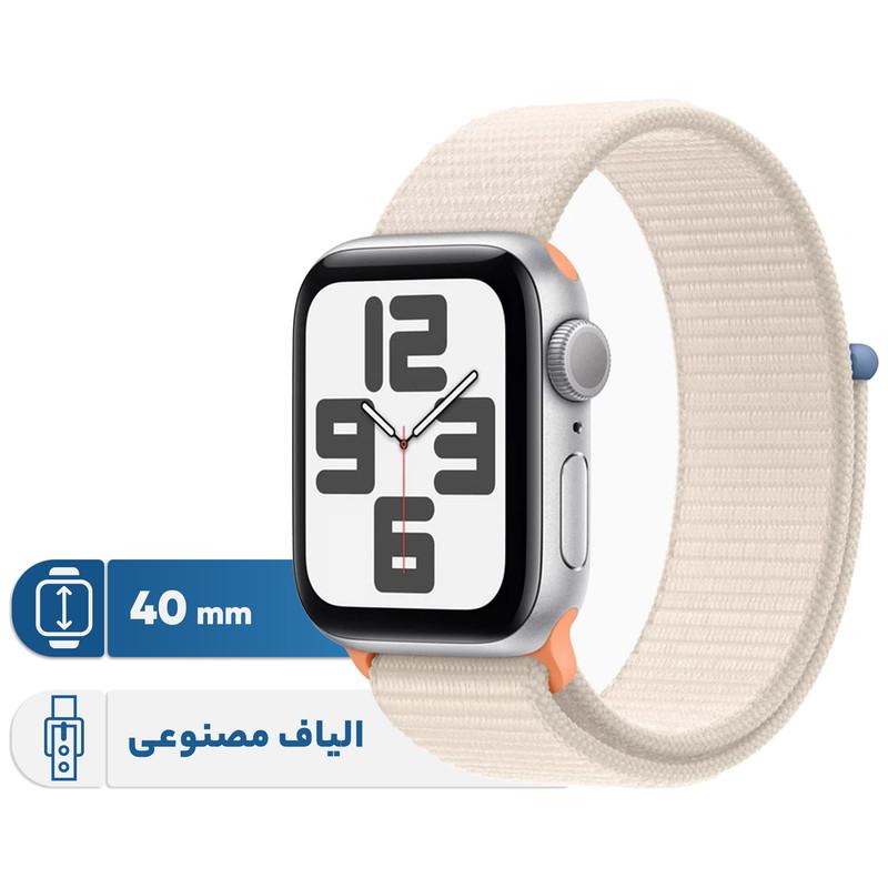 ساعت هوشمند اپل مدل SE Aluminum Case 40mm with Sport Loop Band - تصویر 1