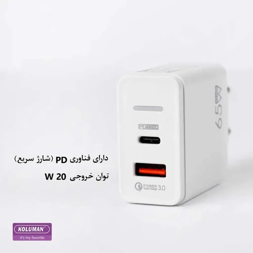 شارژر دیواری 65 وات کلومن مدل KC-H120 - تصویر 2