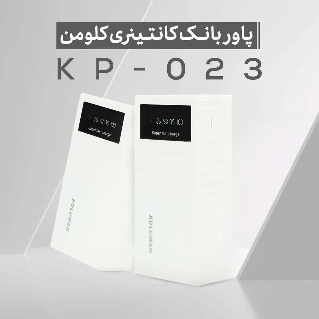 پاور بانک کلومن مدل KP-023 کانتینری ظرفیت 30000 میلی آمپر ساعت - تصویر 2